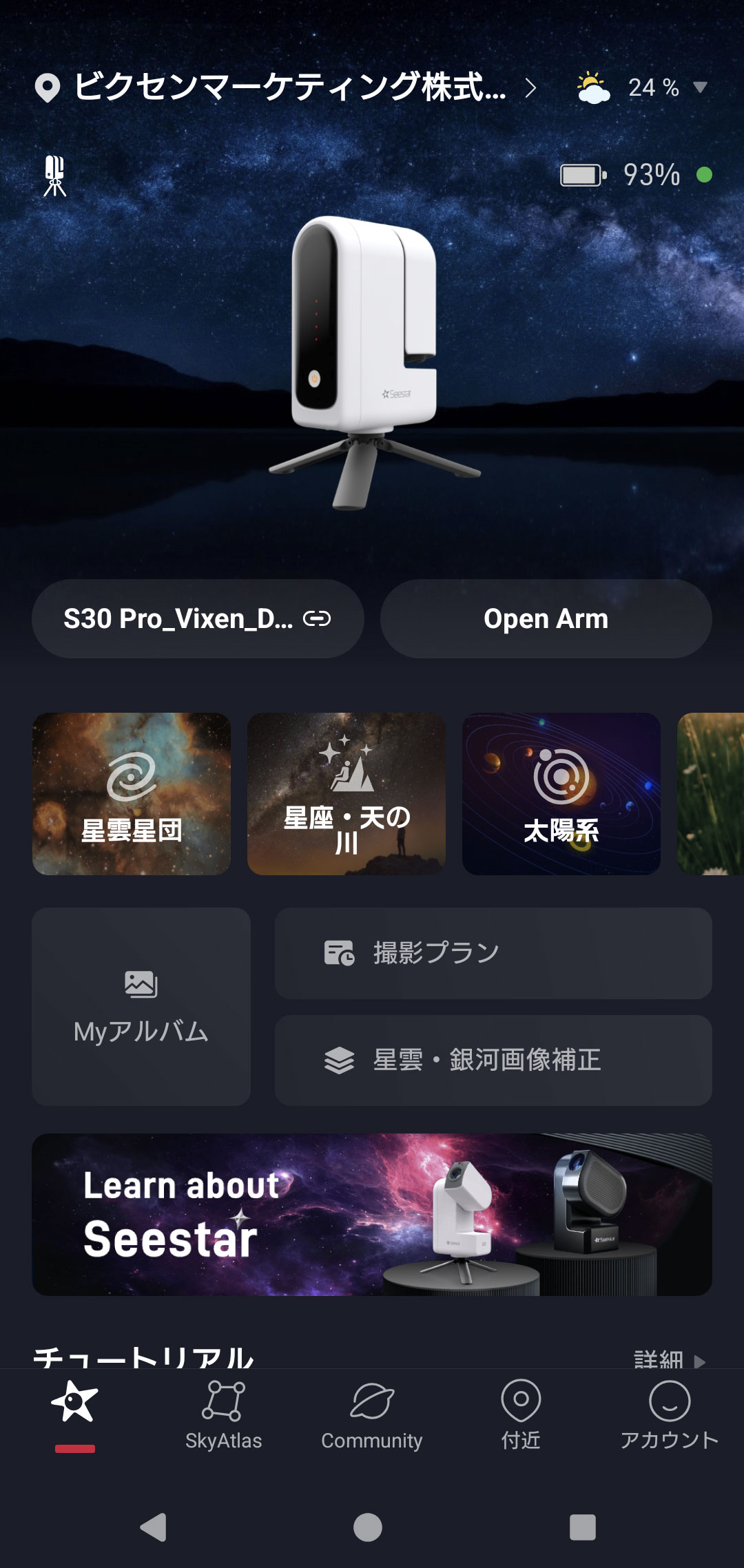 〔 7泊8日～〕ZWO Seestar S30 Pro スマート望遠鏡